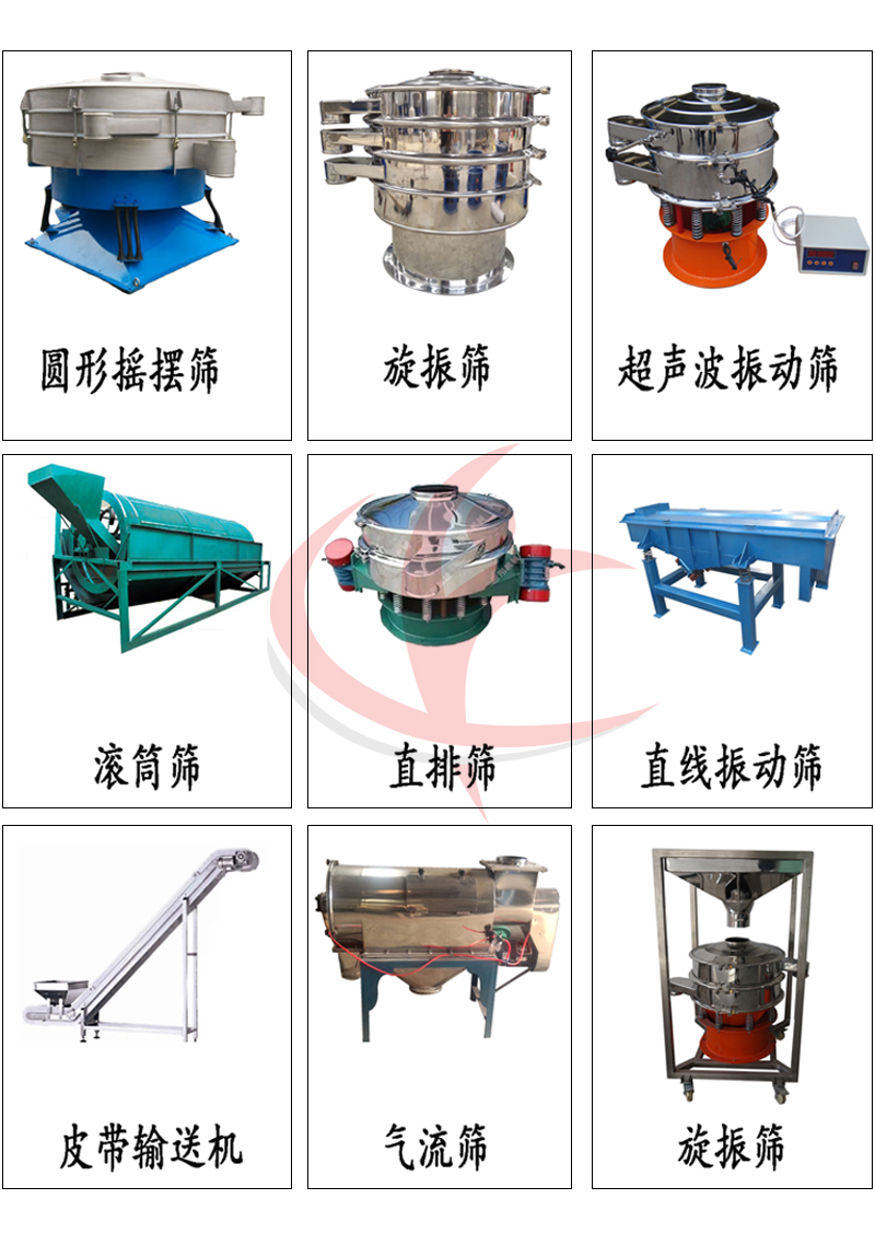旋振篩相關產(chǎn)品